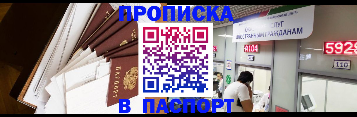 временная регистрация купить в Невеле