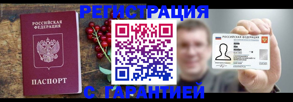 временная регистрация в Невеле