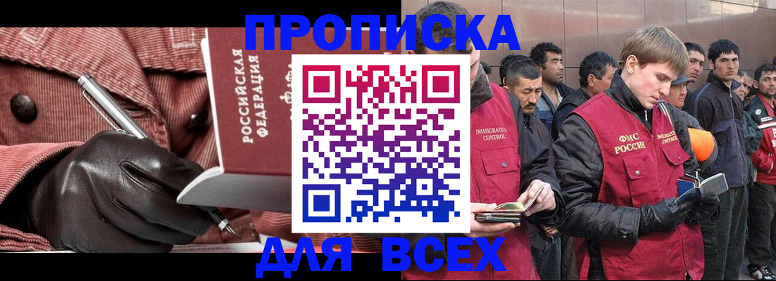 купить прописку в Невеле